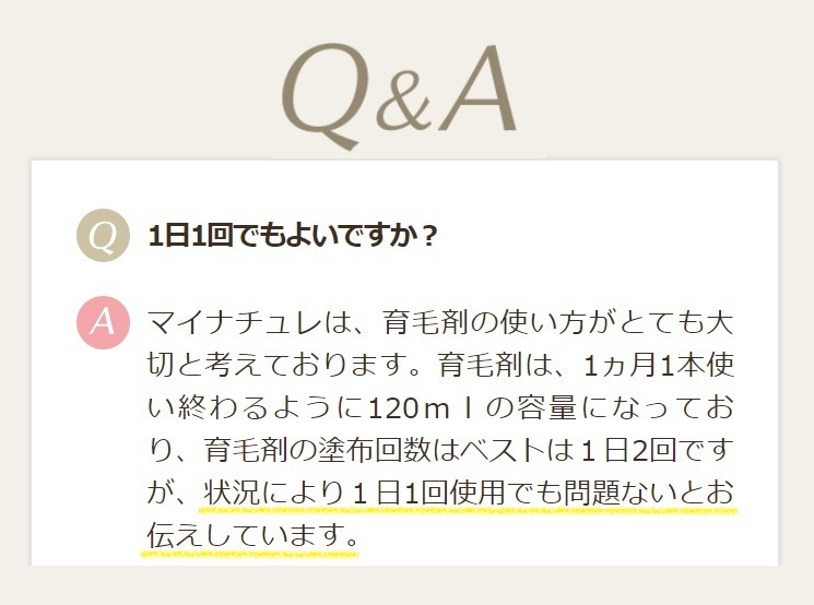 Q マイナチュレは1日1回夜だけでもいい の答えはコチラ 朝だけじゃダメな理由って マイナチュレ 自信を取り戻したいあなたへ